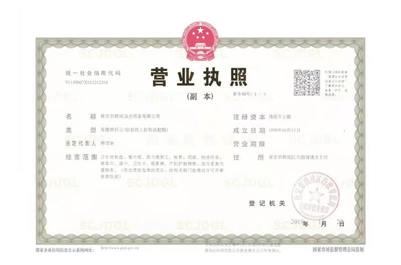 營業執照